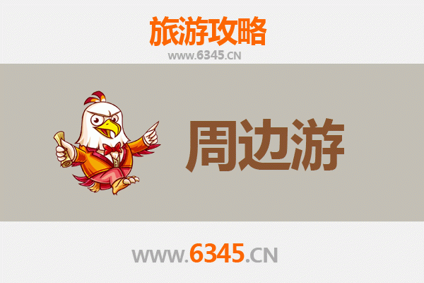 哈尔滨木兰周边游攻略：探秘北国风光与人文秘境