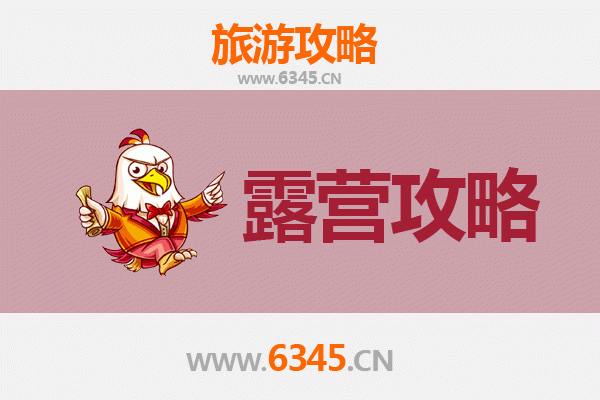 哈尔滨木兰周边露营胜地全攻略